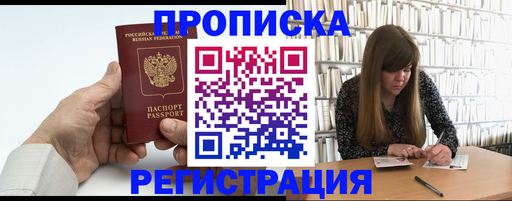 прописка в квартире в Удмуртии