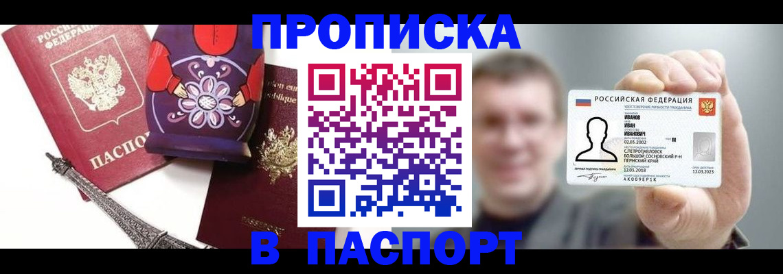 прописка для кредита в Удмуртии