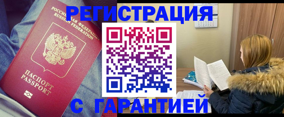 купить прописку в Удмуртии