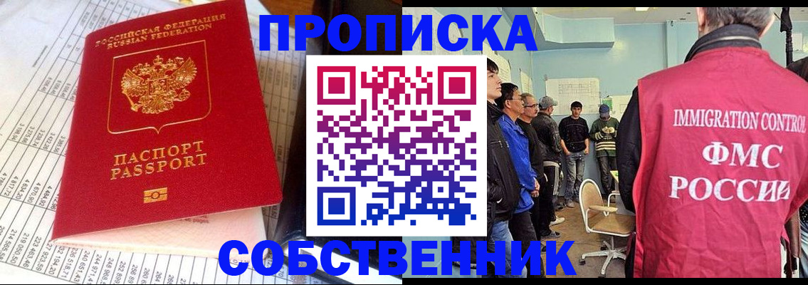 прописка от собственника в Удмуртии