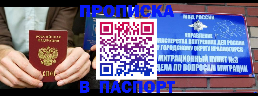 где прописаться в Удмуртии